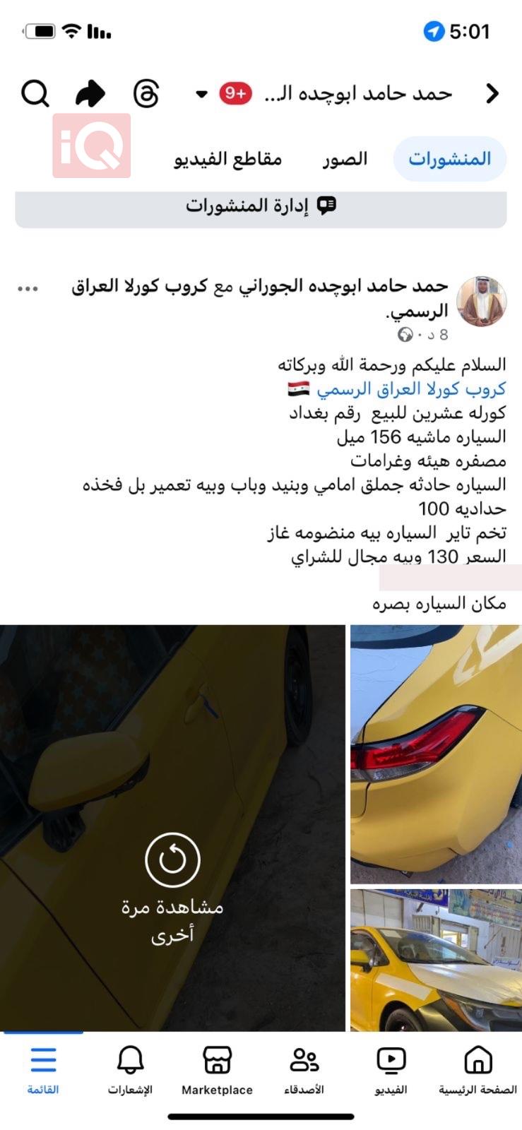 تويوتا كورولا